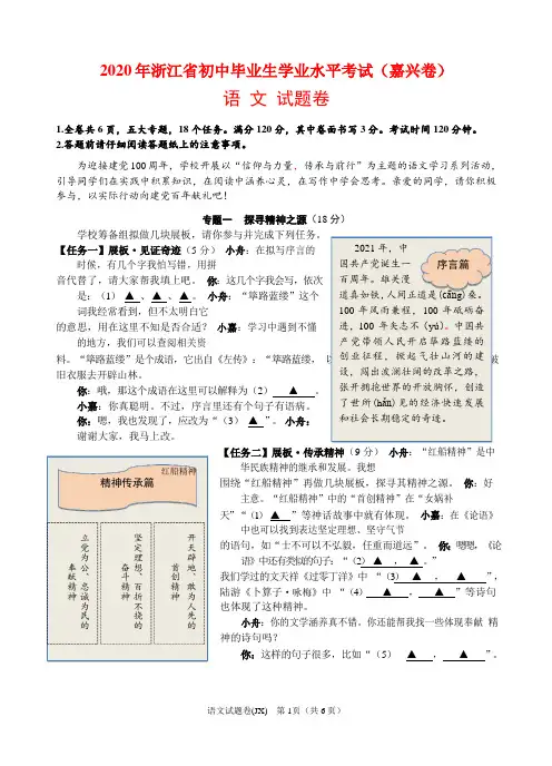 2020年浙江省嘉兴市中考语文试卷含答案word版