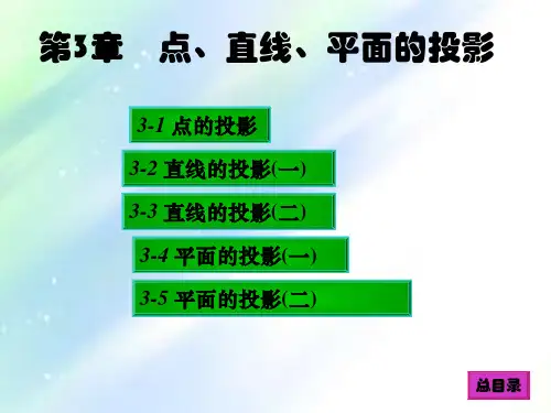 现代工程图学习题集答案-第三版-主编杨裕根第3章