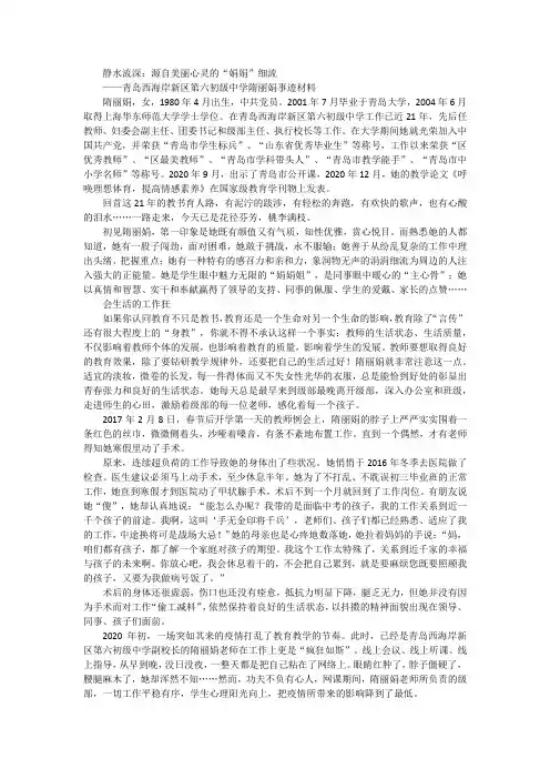 最美教师,“四有”好教师事迹材料【静水流深：源自美丽心灵的“娟娟”细流】 - 副本