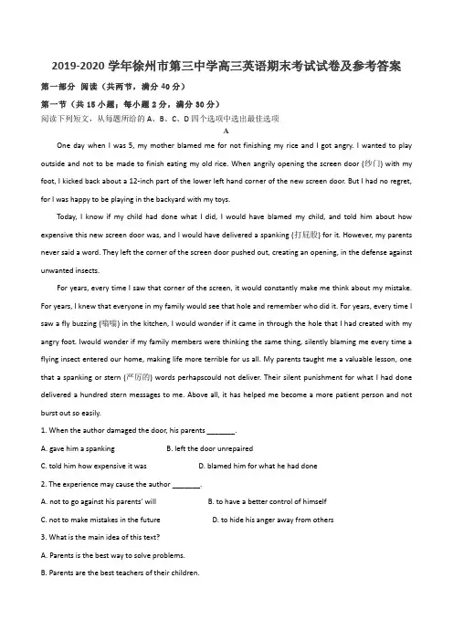 2019-2020学年徐州市第三中学高三英语期末考试试卷及参考答案