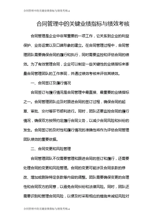 合同管理中的关键业绩指标与绩效考核