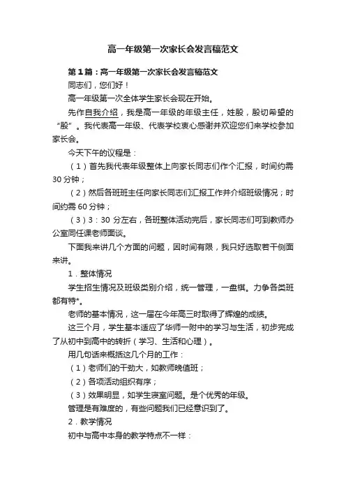 高一年级第一次家长会发言稿范文