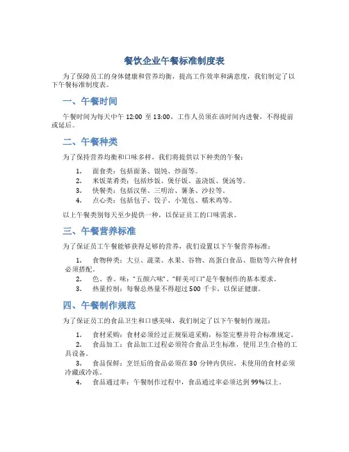 餐饮企业午餐标准制度表