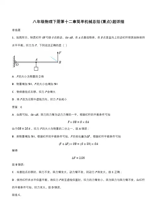 八年级物理下册第十二章简单机械总结(重点)超详细(带答案)