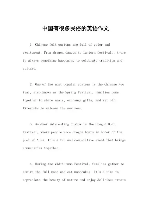 中国有很多民俗的英语作文