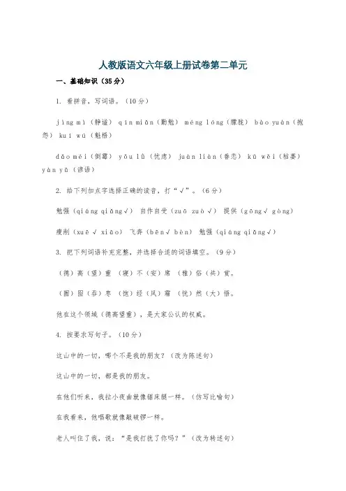人教版语文六年级上册试卷第二单元