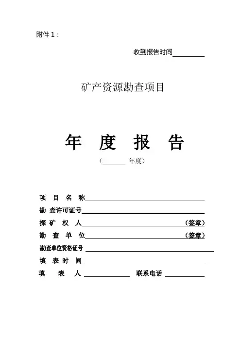 皖国土资〔2011〕396号附件年度报告等下载栏