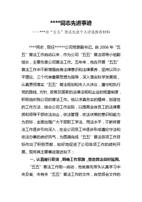 五五普法先进个人事迹
