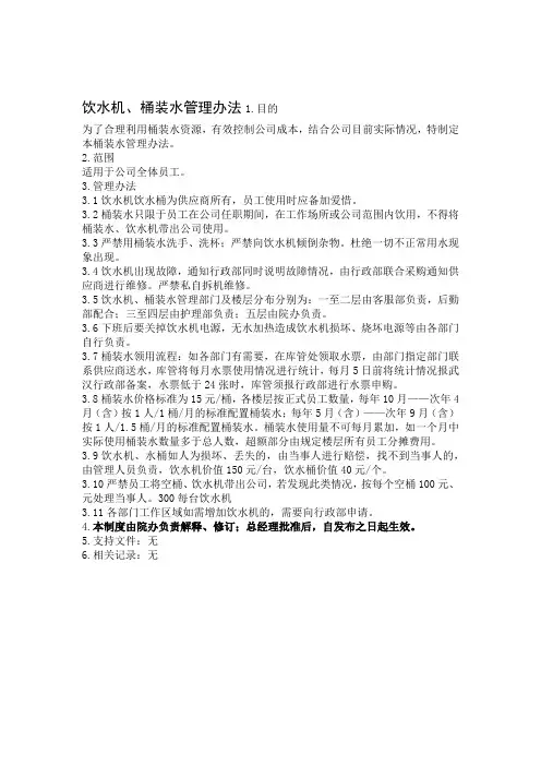 公司桶装水饮用水管理规定