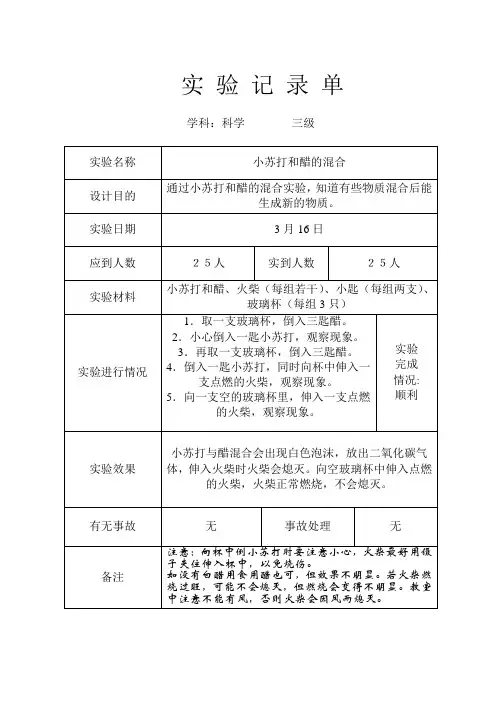 三年级实验记录单