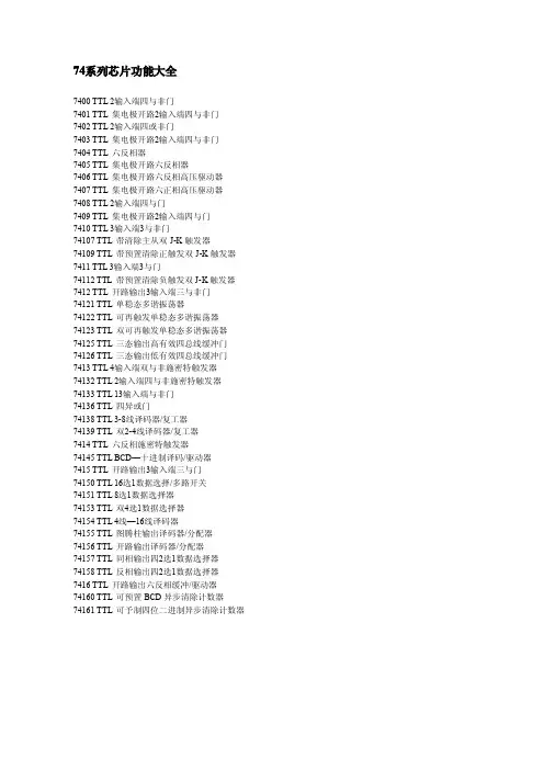 74系列CD系列芯片功能速查大全