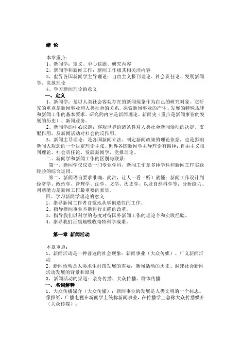 李良荣新闻理论内容要点