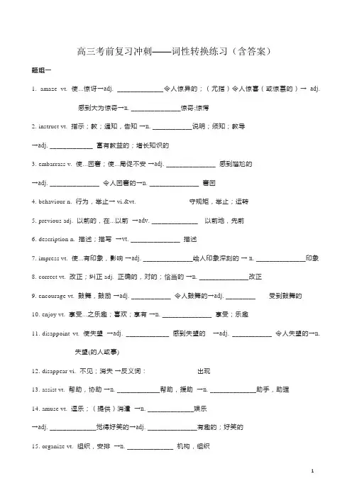 词性转换练习(含答案)高考英语复习冲刺练习