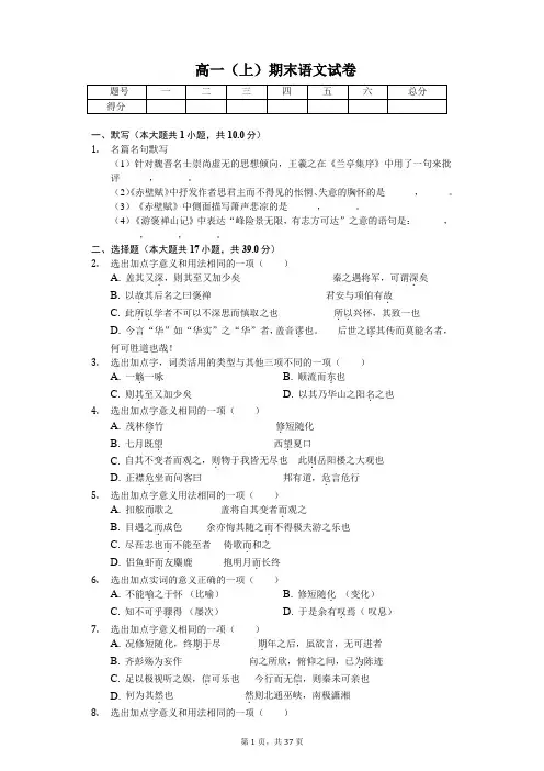 河北省 高一(上)期末语文试卷-(含答案)