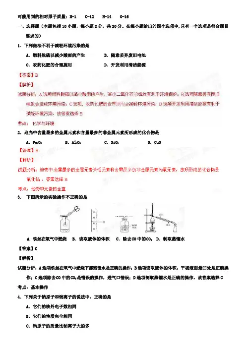中考真题精品解析化学呼和浩特卷