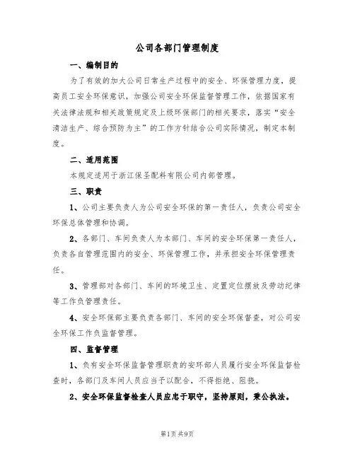 公司各部门管理制度（5篇）