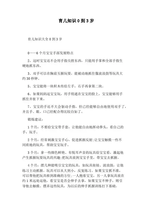 育儿知识0到3岁
