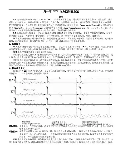 调功器