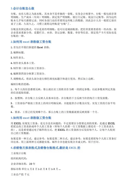 收入台账范文