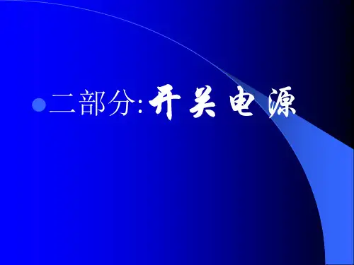 UC3843组成小功率开关电源
