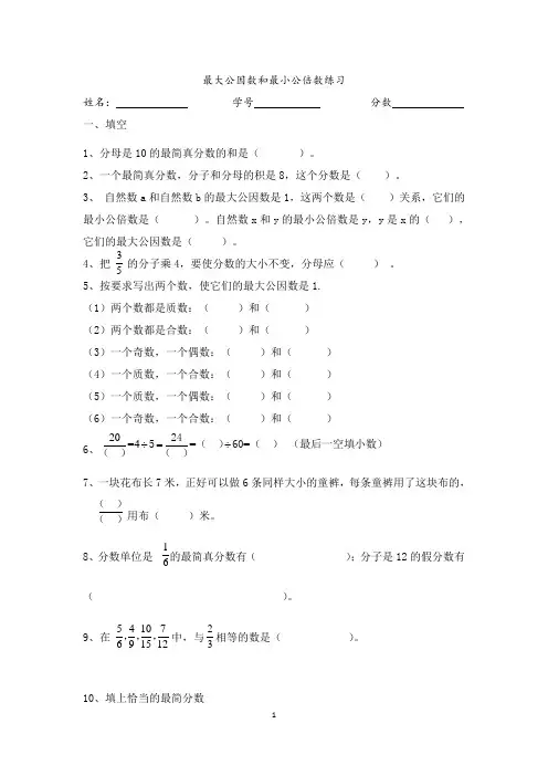 最大公因数和最小公倍数练习
