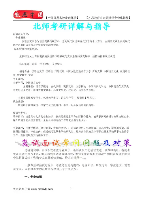 2016年北京师范大学汉语言文字学考研,复试真题,复试经验,考研经验,心得分享,考研流程