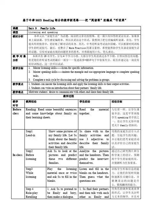英语九上《Unit 3 Family life Reading： Family life in cities》_27