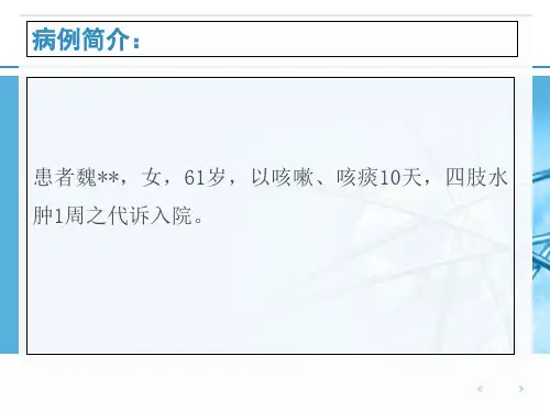 ANCA相关性血管炎病例汇报