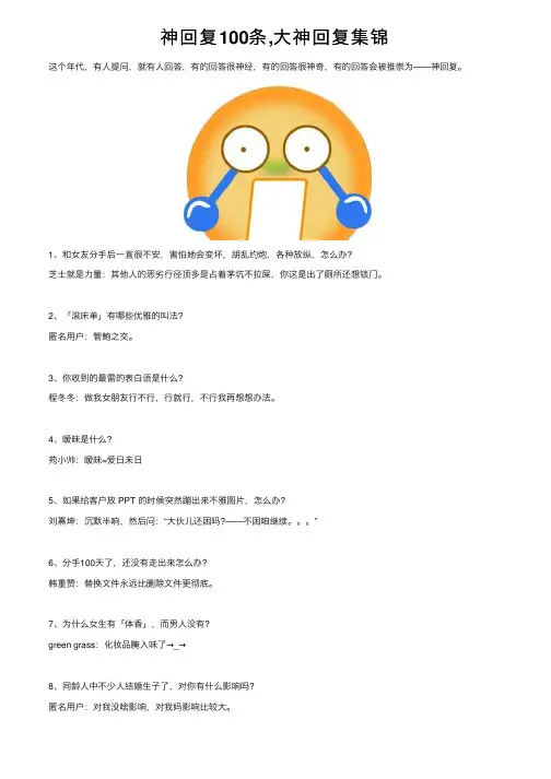 神回复100条,大神回复集锦