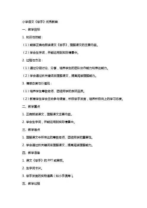 小学语文《举手》教案