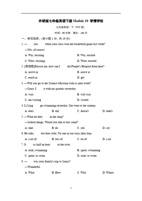 外研版七年级英语下册Module 10 学情评估含答案