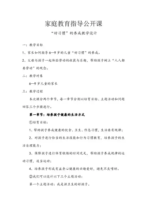 家庭教育指导——习惯养成教学设计