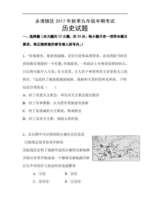 2018届九年级上学期半期考试历史试卷