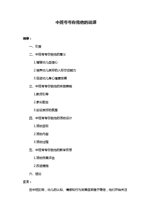 中班夸夸你我他的说课