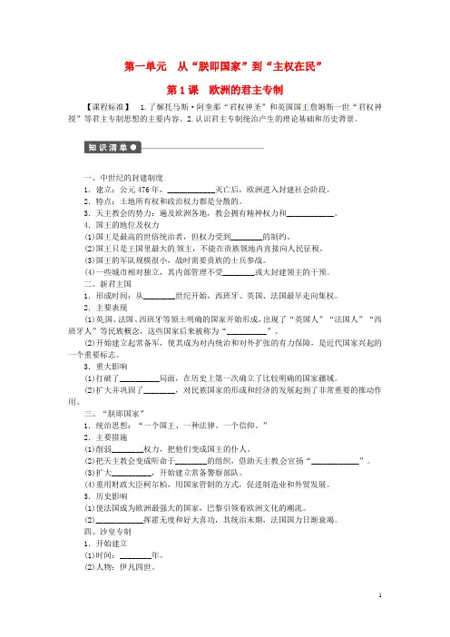 2015年高中历史第1课欧洲的君主专制同步练习岳麓版必修2