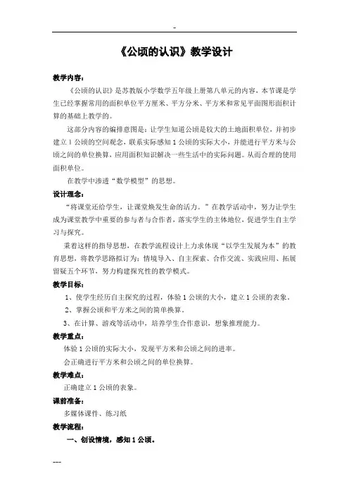 公顷的认识  教学设计