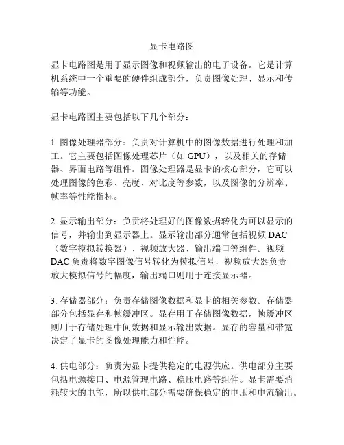 显卡电路图