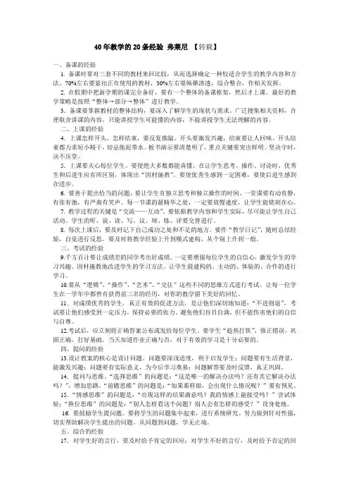 40年教学的20条经验弗莱尼