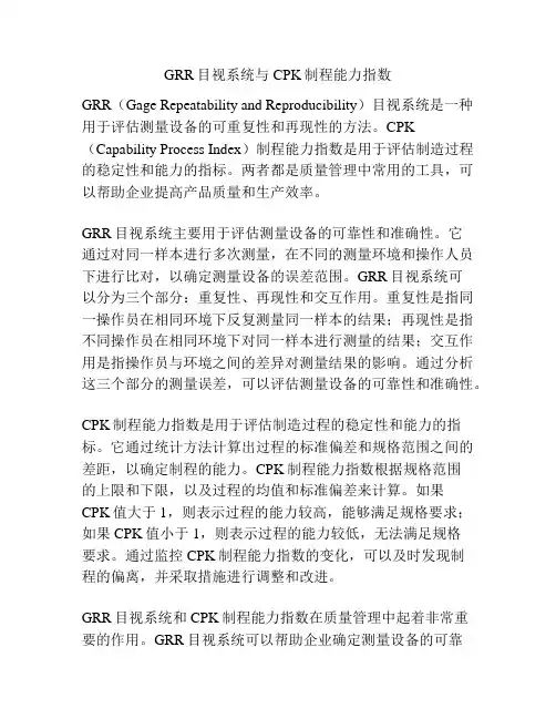 GRR目视系统与CPK制程能力指数