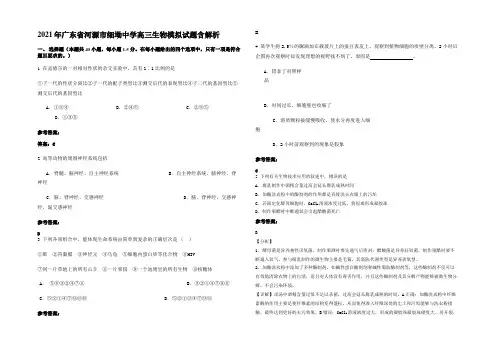 2021年广东省河源市细坳中学高三生物模拟试题含解析