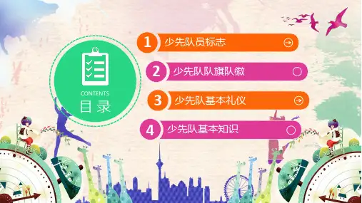 ppt模板光荣的中国少年先锋队