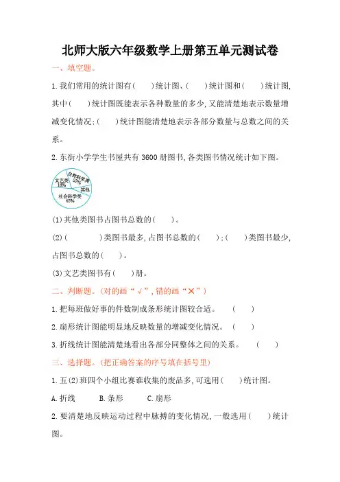 北师大版六年级数学上册第五单元数据处理单元测试卷及答案