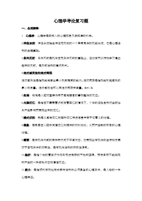 心理学导论复习题