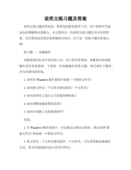 说明文练习题及答案
