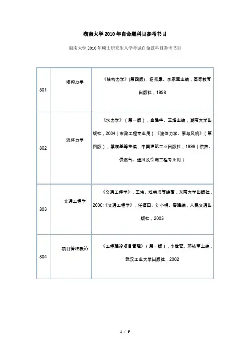 湖大结构力学考试大纲(初复试)