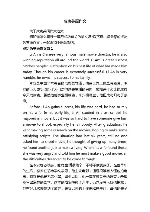 关于成功英语作文范文