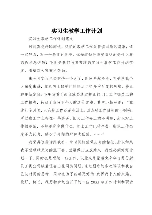 实习生教学工作计划