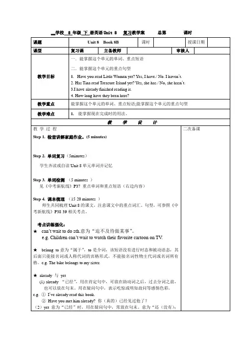 人教版初三第一轮复习八年级下册unit8复习教学案(无答案)