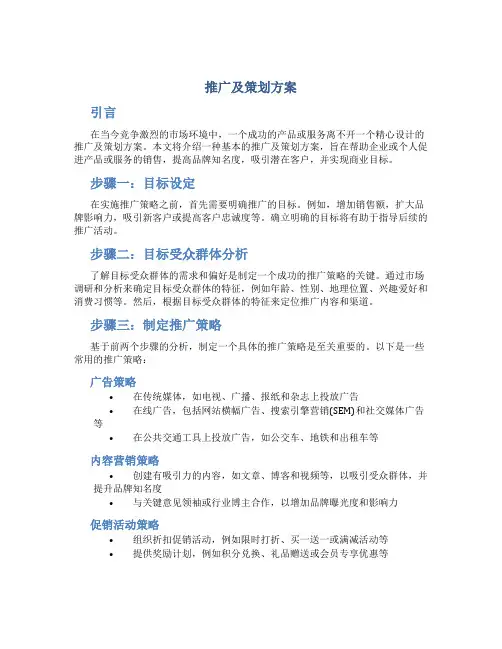 推广及策划方案