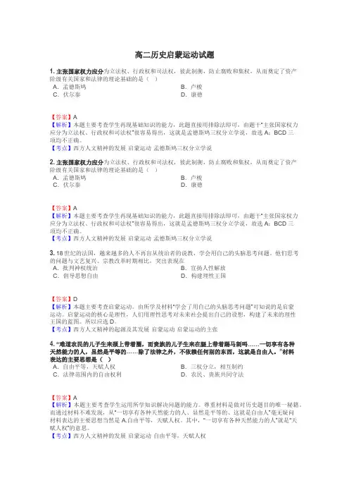 高二历史启蒙运动试题
